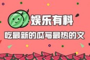 娱乐吃瓜最热,揭秘热门事件背后的真相